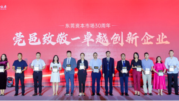 喜讯：高德娱乐荣获“莞邑致敬-卓越创新企业”奖
